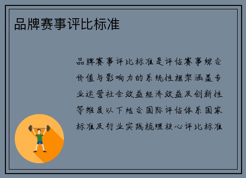 品牌赛事评比标准