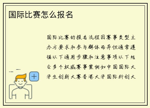 国际比赛怎么报名